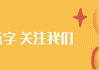 8个字让别人关注你(8个字让别人关注你搞笑)