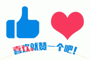 免费抖音点赞(抖音作品点赞免费)