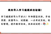 学习通怎么把word做成题库的简单介绍