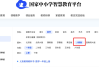 快速刷完智慧中小学网课(智慧课堂学生终端如何刷机)