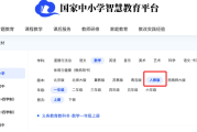 快速刷完智慧中小学网课(智慧课堂学生终端如何刷机)